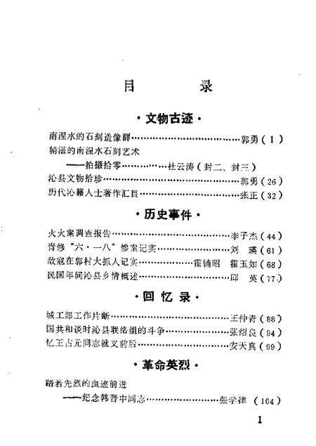 1986-沁县文史资料  第2辑.pdf电子版_山西省志预览图2