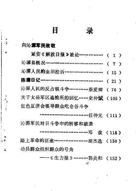 1986-沁源文史资料  第2辑.pdf电子版_山西省志预览图2