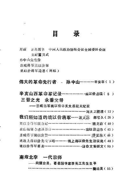 1986-河津文史资料  第2辑.pdf电子版_山西省志预览图2