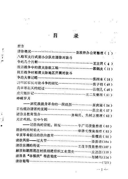 1986-清徐文史资料  第1辑.pdf电子版_山西省志预览图2