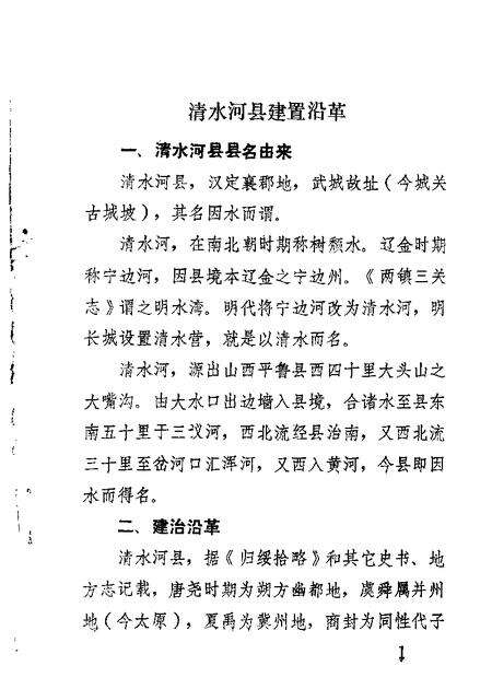 1986-清水河县文史资料  第2辑.pdf电子版_内蒙古志预览图2