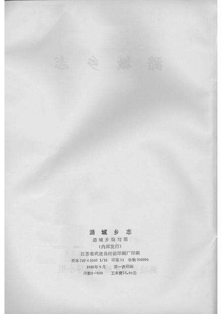 1986-潞城乡志.pdf电子版_山西省志预览图2