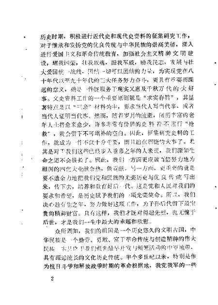 1986-盂县文史资料  第1辑.pdf电子版_山西省志预览图2