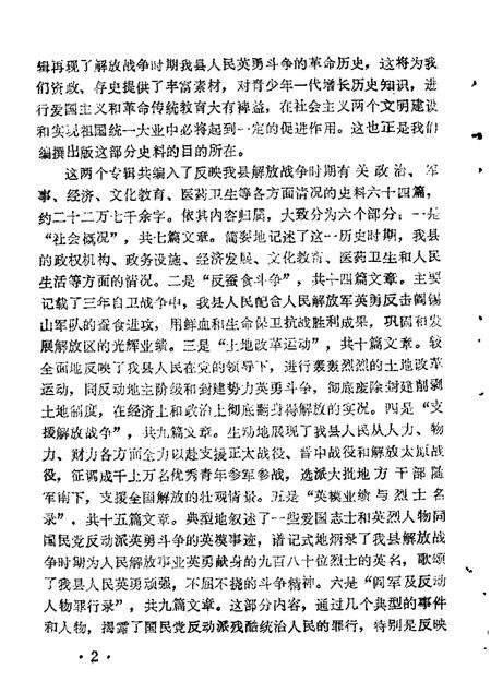 1986-盂县文史资料  第5辑.pdf电子版_山西省志预览图2