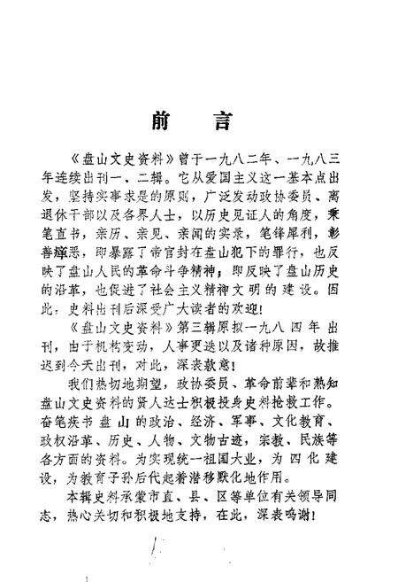 1986-盘山文史资料  第3辑.pdf电子版_辽宁省志预览图2