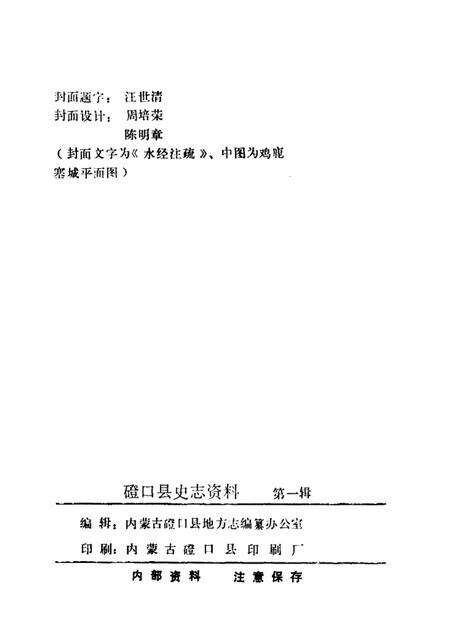 1986-磴口县史志资料  第1辑.pdf电子版_内蒙古志预览图2