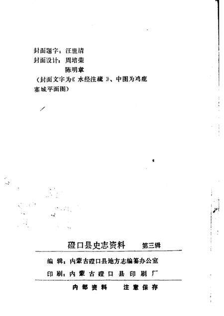 1986-磴口县史志资料  第3辑.pdf电子版_内蒙古志预览图2