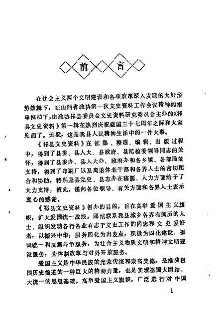 1986-祁县文史资料  第1辑.pdf电子版_山西省志预览图2
