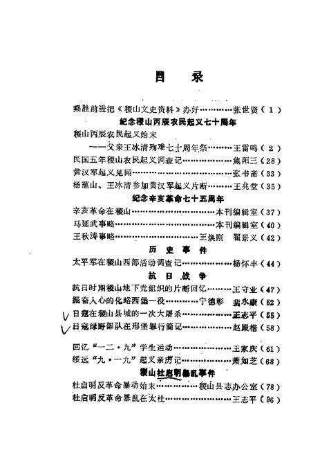 1986-稷山文史资料  第2辑.pdf电子版_山西省志预览图2