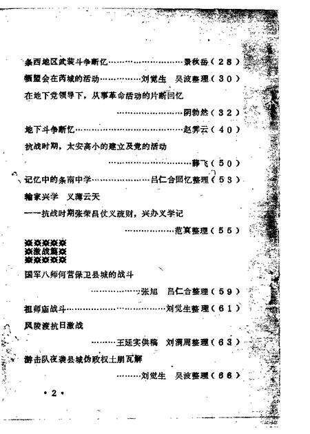 1986-芮城文史资料  第1辑.pdf电子版_山西省志预览图2