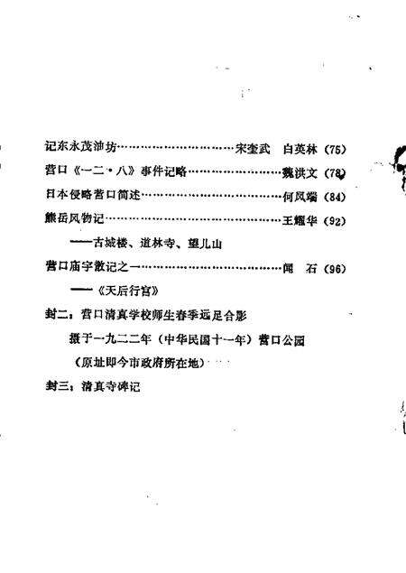 1986-营口文史资料  第4辑.pdf电子版_辽宁省志预览图2