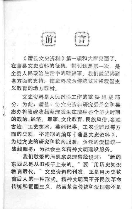 1986-蒲县文史资料  第1辑.pdf电子版_山西省志预览图2