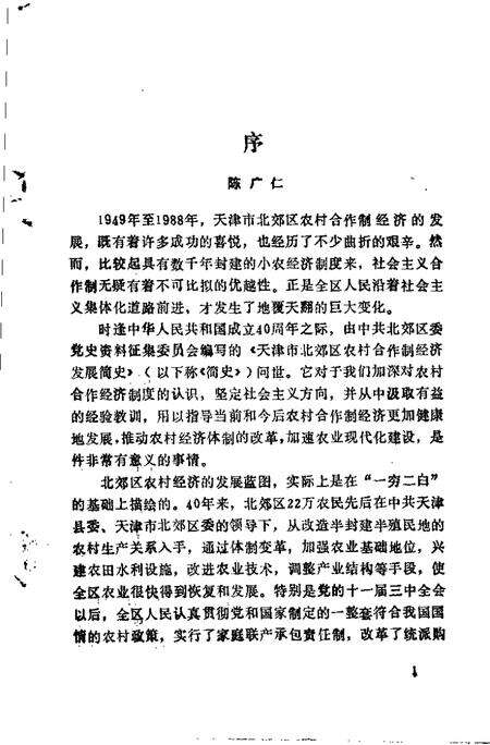 -天津市北郊区农村合作制经济发展简史  1949-1988.pdf电子版_山西省志预览图2