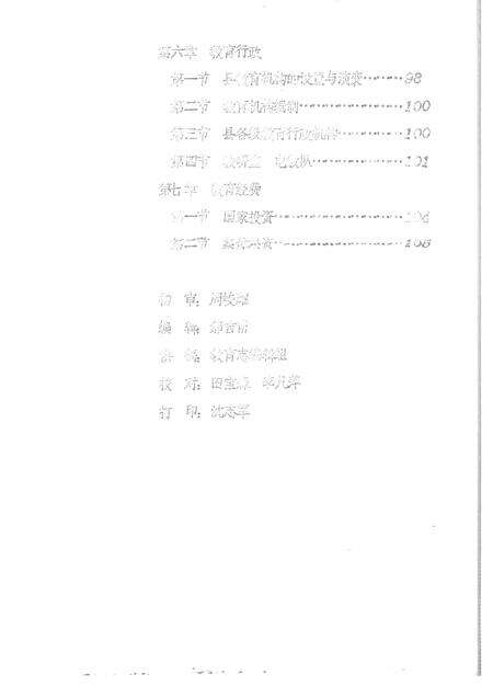 1986-襄汾县志  征求意见稿  教育篇  科技篇  军事篇.pdf电子版_山西省志预览图2