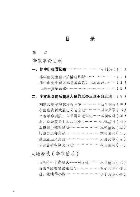 1986-襄汾文史资料  第2辑.pdf电子版_山西省志预览图2