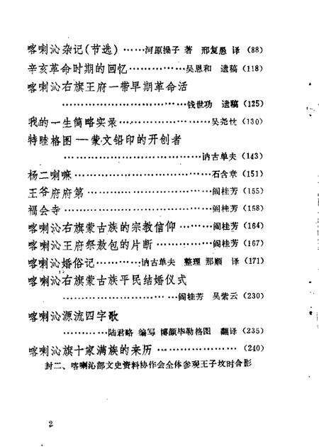 1986-赤峰市文史资料选辑  第4辑  喀喇沁专辑.pdf电子版_内蒙古志预览图2