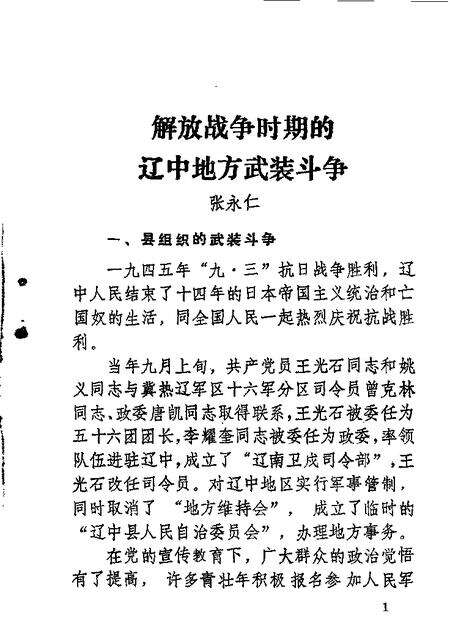 1986-辽中文史资料  第5辑.pdf电子版_辽宁省志预览图2