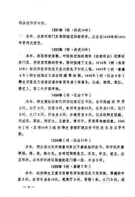 1986-辽宁省辽阳教育大事记  1055-1985.pdf电子版_辽宁省志预览图2