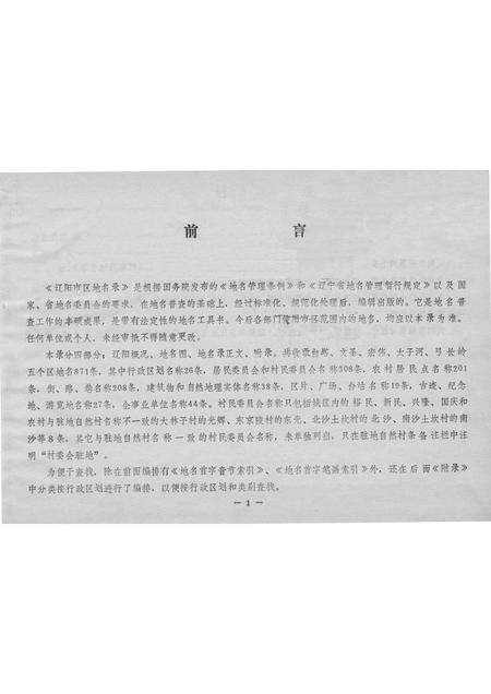 1986-辽阳市区地名录.pdf电子版_辽宁省志预览图2