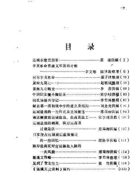 1986-运城文史资料  第2辑.pdf电子版_山西省志预览图2