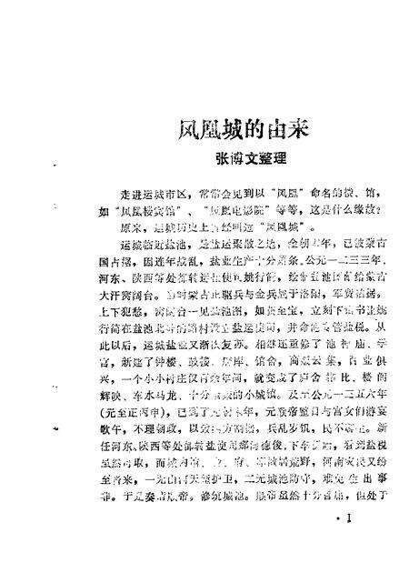 1986-运城文史资料  第4辑.pdf电子版_山西省志预览图2