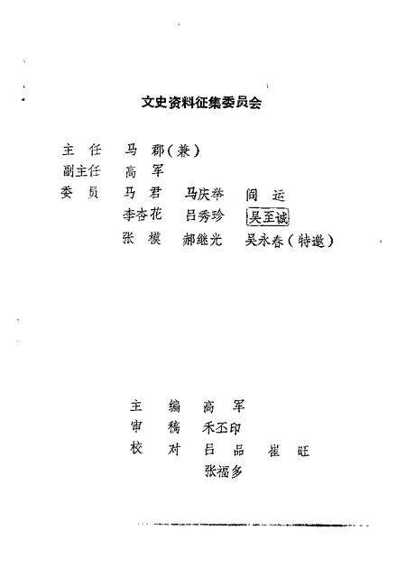 -天镇文史资料  第4辑.pdf电子版_山西省志预览图2