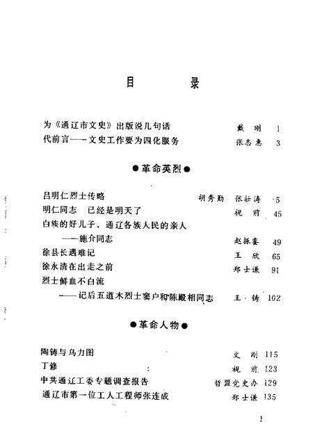1986-通辽市文史  第1辑.pdf电子版_内蒙古志预览图2
