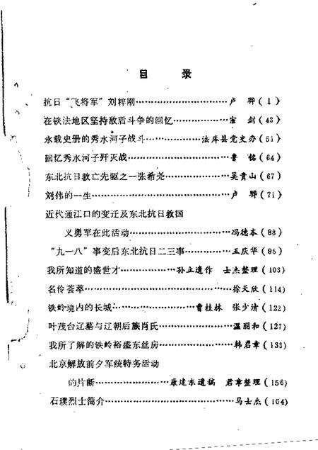 1986-铁岭文史资料  第2辑.pdf电子版_辽宁省志预览图2
