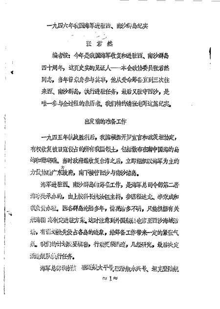 1986-长宁文史资料  第2辑.pdf电子版_上海市志预览图2