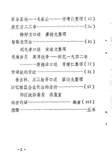 1986-长治市郊区文史资料  第1辑.pdf电子版_山西省志预览图2