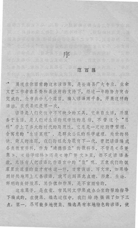 1986-长海资料本  谚语集.pdf电子版_辽宁省志预览图2