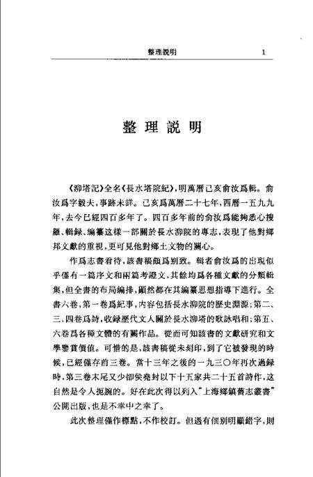 (明)泖塔记 俞汝为辑、 孔祥同标点.pdf电子版_上海市志预览图2