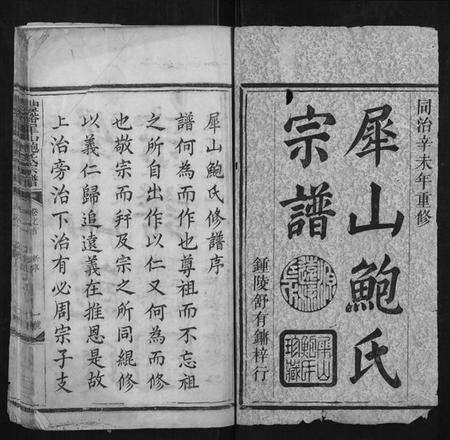 江西鲍氏族谱-丰溪犀山鲍氏宗谱[14卷].pdf电子版预览图1