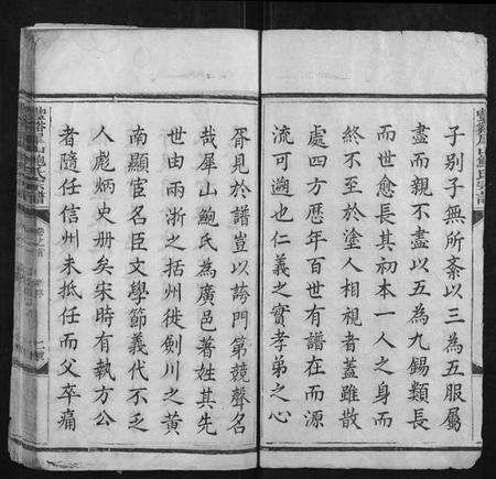 江西鲍氏族谱-丰溪犀山鲍氏宗谱[14卷].pdf电子版预览图2
