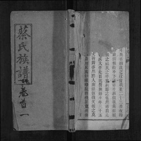 湖南蔡氏族谱-蔡氏四修族谱.pdf电子版缩略图