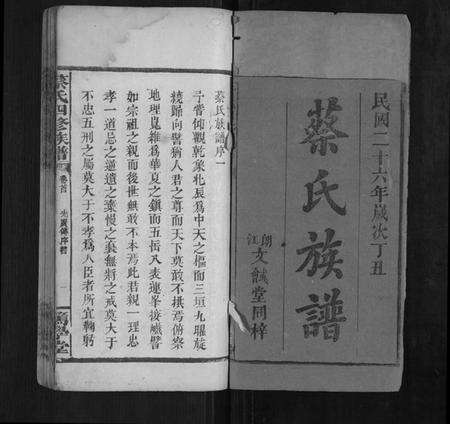 湖南蔡氏族谱-蔡氏四修族谱.pdf电子版预览图1