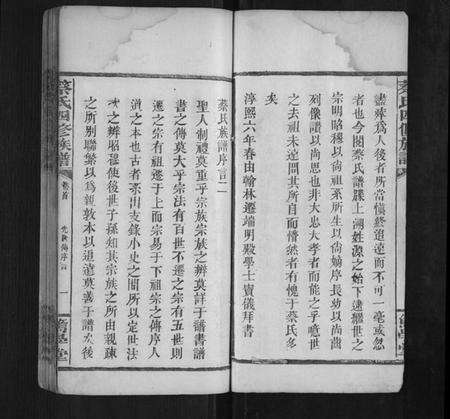 湖南蔡氏族谱-蔡氏四修族谱.pdf电子版预览图2