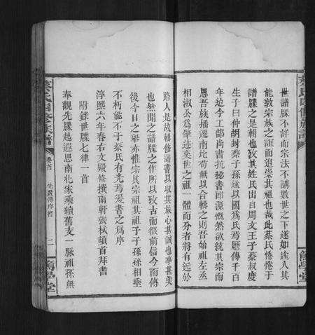 湖南蔡氏族谱-蔡氏四修族谱.pdf电子版预览图3