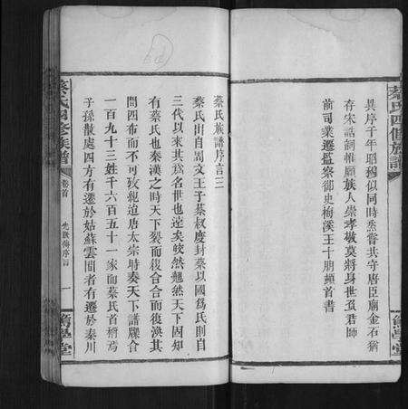 湖南蔡氏族谱-蔡氏四修族谱.pdf电子版预览图4