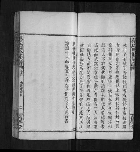 湖南蔡氏族谱-蔡氏四修族谱.pdf电子版预览图5