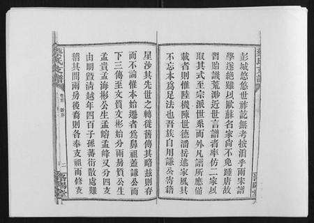 湖南蔡氏族谱-蔡氏支谱[7卷首3卷峰房4卷].pdf电子版预览图3