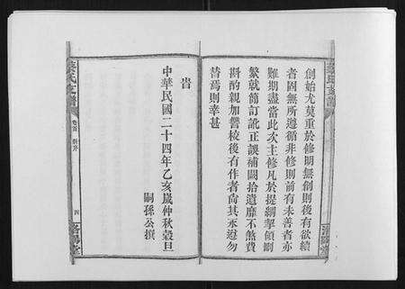 湖南蔡氏族谱-蔡氏支谱[7卷首3卷峰房4卷].pdf电子版预览图5