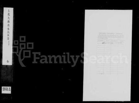 浙江朱氏族谱-上虞大庙衖朱氏家谱 [8卷,首1卷].pdf电子版缩略图