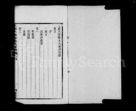 浙江朱氏族谱-上虞大庙衖朱氏家谱 [8卷,首1卷].pdf电子版预览图3