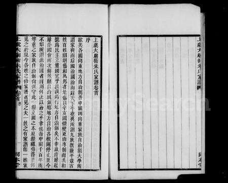 浙江朱氏族谱-上虞大庙衖朱氏家谱 [8卷,首1卷].pdf电子版预览图5