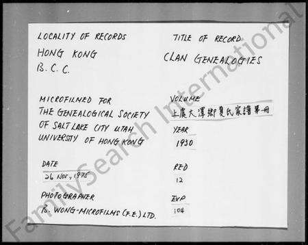 浙江夏氏族谱-上虞大泽乡夏氏家谱 [32卷,及卷首末].pdf电子版预览图1