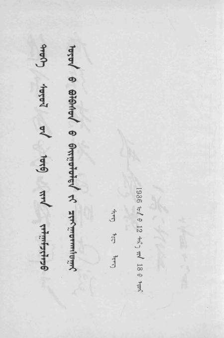 1986-阜新蒙古族自治县  资料本  1.pdf电子版_辽宁省志预览图3