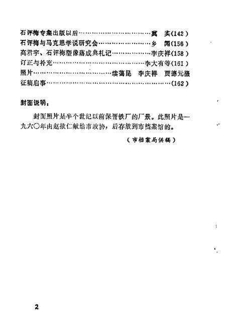 1986-阳泉市文史资料  第5辑.pdf电子版_山西省志预览图3