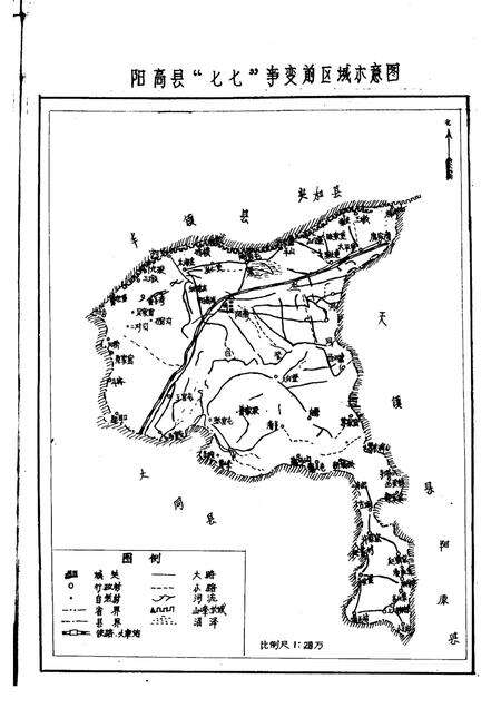 1986-阳高县地理志  初稿.pdf电子版_山西省志预览图3