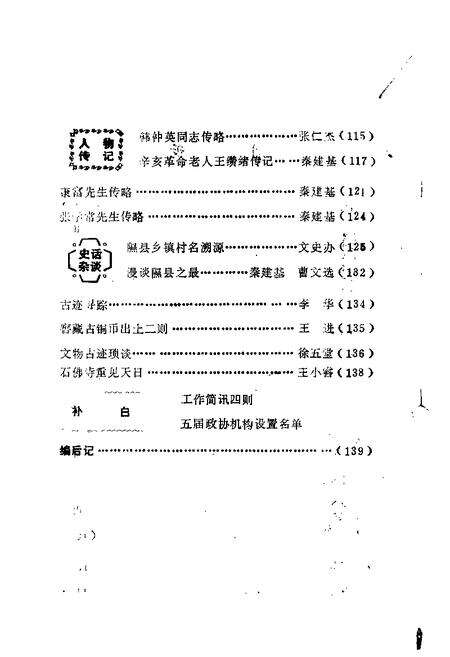 1986-隰县文史资料  第2辑.pdf电子版_山西省志预览图3